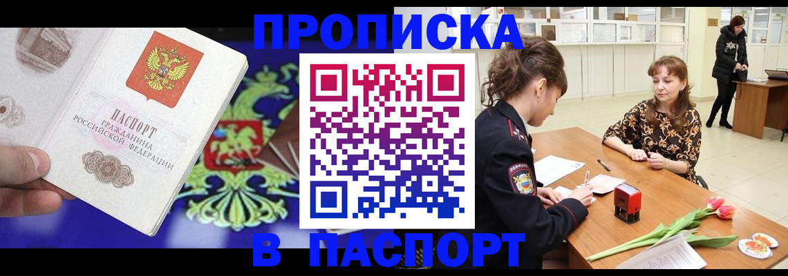 временная регистрация для школы в Рудне