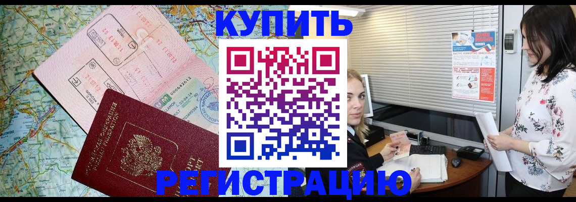 регистрация в Рудне