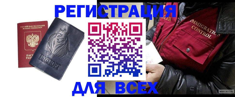 временная регистрация законно в Рудне