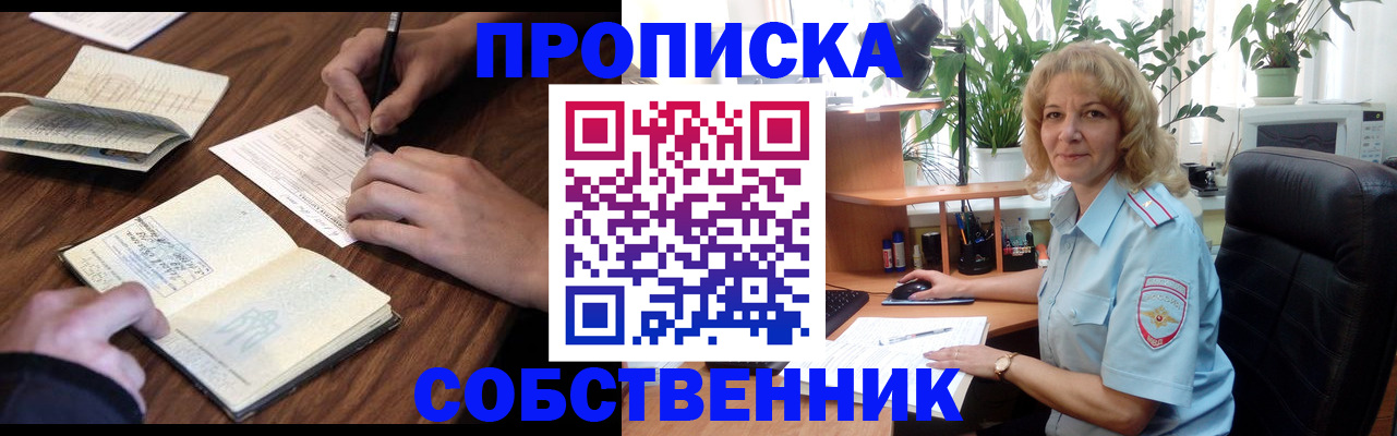 прописка регистрация в Рудне